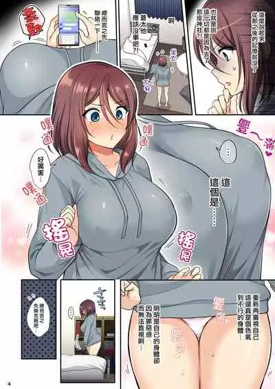 Ore o Onna ni Shita Yuujin ni Nyotaika ♂♀ Shita Karada o Sukikatte sareru