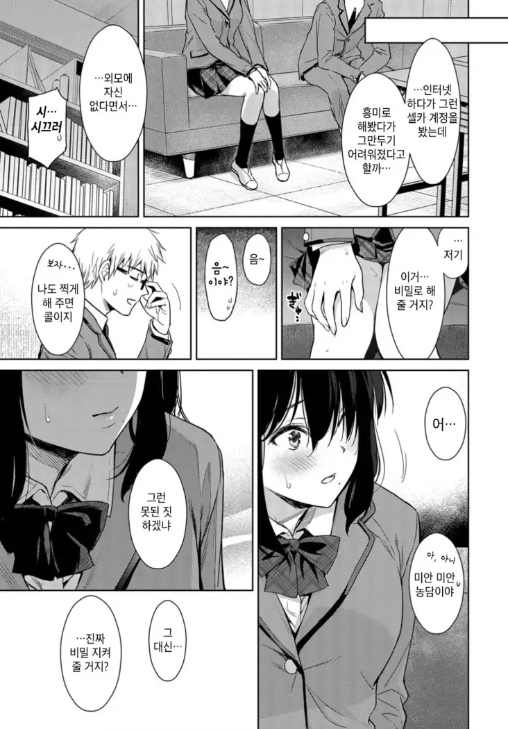 Himegoto Selfie - Secret Selfie