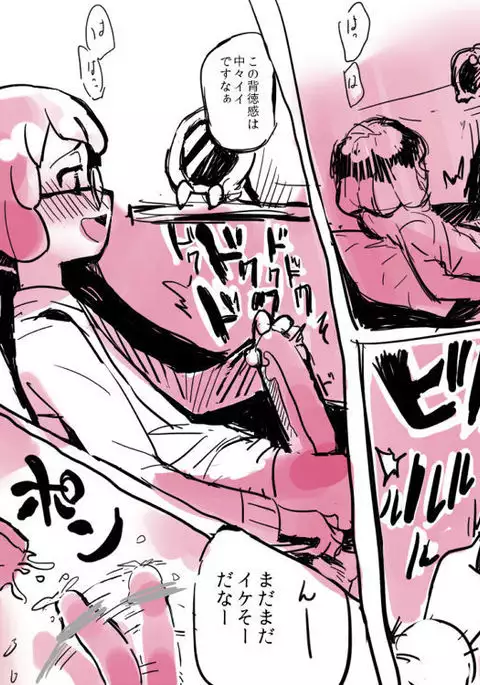 That Otaku Girl With The Watch