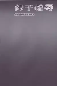 (SC2018 Spring) [Shinchara (YO-JIN)] Ginko Rinjoku (Ryuou no Oshigoto!)