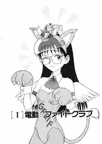 [Nishikawa Rosuke] Love Kome Dendou Fighter