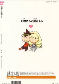 (C74) [Zenra Restaurant (Heriyama)] Shirogane-san to Hoshikawa-kun (Mega Man Star Force)