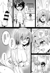 (C94) [Petit Ego! (Nuruken)] Senzoku Onee-san to Chiisana Senpai (Fate/Grand Order) [Chinese] [脸肿汉化组]