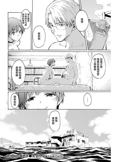 Owari no Denki hitsuji