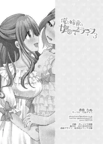 Ore to Aneki no Onnanoko Life 3