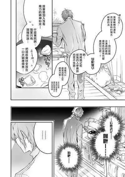 [Erotopia (Seina Anji)] Occult Proposal ~InCha MenHeal Otaku na Boku to Shichinin no Akuma-sama~ | 超自然求婚~阴沉宅男的我与七位恶魔大人~ [Chinese] [冒险者公会] [Digital]