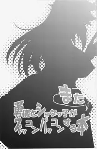 (Kouroumu 8) [Maruiro Kikou (846gou)] Yuugi to Shotakko ga Mata Zukkon Bakkon Suru Hon (Touhou Project)