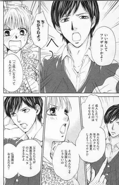 Midara - Yajuu na Otouto na Amai Oshioki