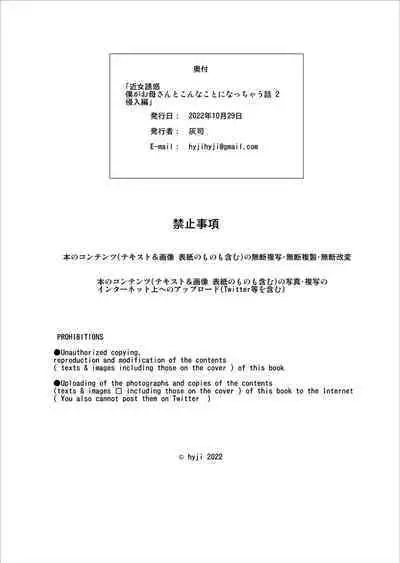 [Hy-dou (Hyji)] Kinjo Yuuwaku Boku ga Okaa-san to Konna Koto ni Nacchau Hanashi 2 Shinnyuu Hen | Neighborhood Seduction The Story About How I Came To Be Like This With My Mother 2 - Penetration Volume [English] [Amoskandy]