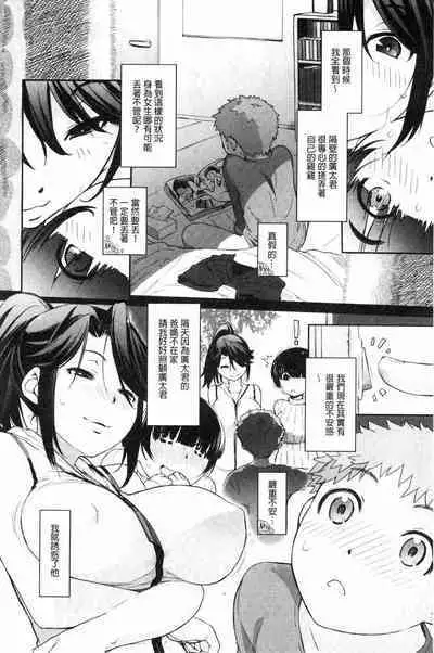 [Ash Yokoshima] Wotako-san (Hoka) - the otaku angel [Chinese]