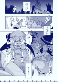 (C83) [ROMEO DASH (Kitto Shibaru)] Gentei Shojo (Touhou Project)