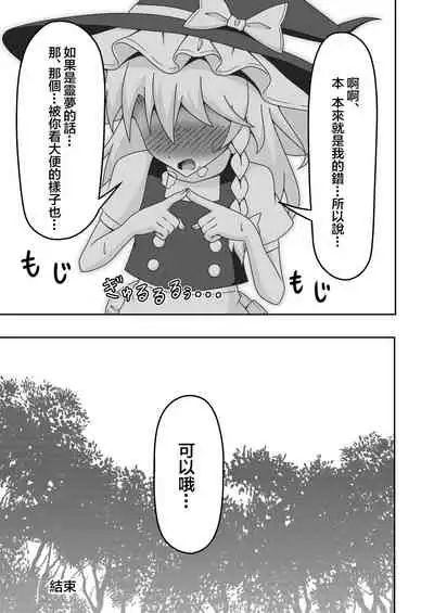 Reimu no Fuun na Daiihen