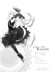 (C85) [Soramimi (Mytyl)] Jikochu- demo Ai wa Minagiru! | A Selfish, But Overflowing With Love! (Dokidoki! Precure) [English]