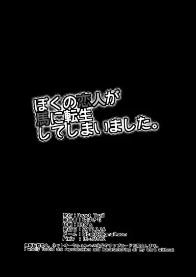 (The World 9) [Beast Trail (Hibakichi)] Boku no Koibito ga Uma ni Tensei shite Shimaimashita. | My Lover Reincarnated as a Horse. (JoJo's Bizarre Adventure) [English] {Wayward Heart Scans}