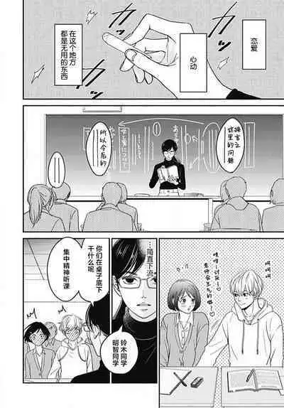 [Karen] konya hoken-shitsu de guchagucha ni ​ | 今夜、于保健室甜蜜融化 1-3 [Chinese] [莉赛特汉化组]