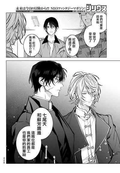 [Ozaki Kaho] Noisy Roommate ~Ie Nashi ni Natta node Ikemen to Kaiitsuki Bukken de Doukyo Hajimemashita~ | 我的怨种室友 Ch. 1-5上 [Chinese] [苍蓝神烦汉化组x冒险者公会] [Digital]