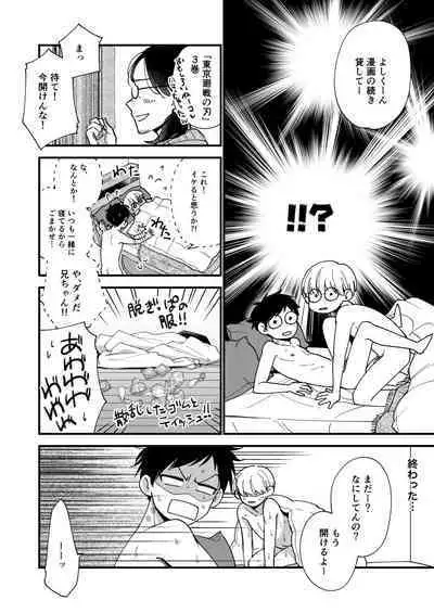 Ore no Otouto wa Hentai Janai!!