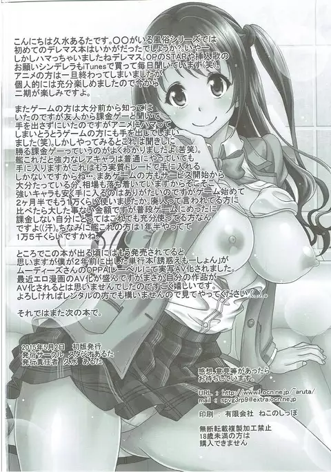 Cinderella Girls ga Iru Fuuzokuten ga Arutte Hontou desu ka? Shimamura Uzuki Hajimete no Gohoushi Hen