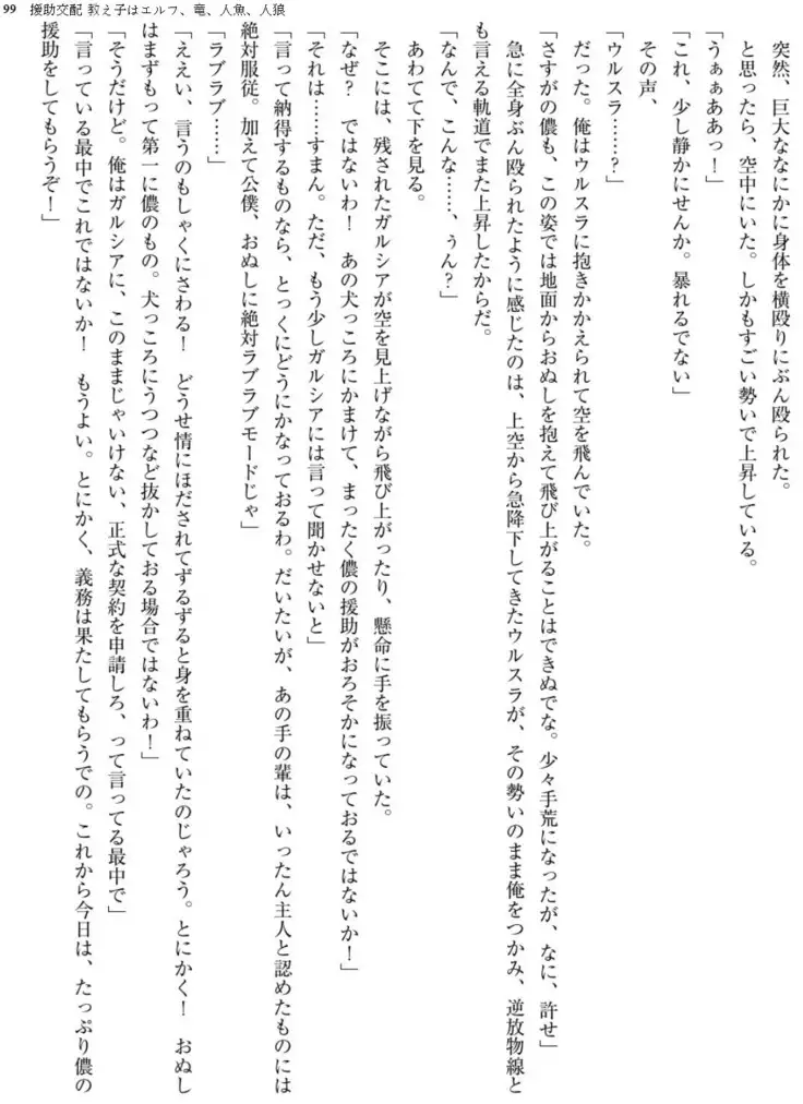 Enjo Kouhai - Oshiego ha Elf, Dragon, Mermaid, Werewolf