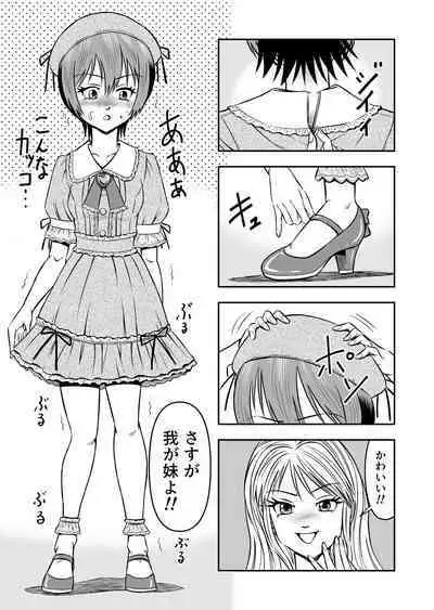 Ore wa Kanojo ni Surikaerareta Rashii!? Sono 1