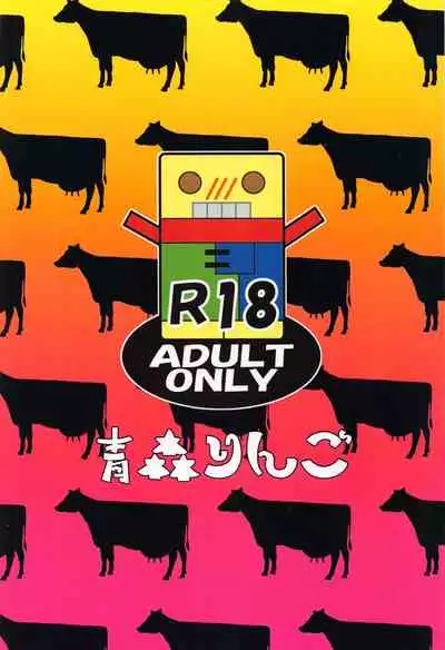 ketsu ni nerai wo Cow＆Ass