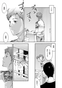 [Tsukumo Gou] 7-kakan. ~ Nonke wa Gay ni Mezameru ka? 1