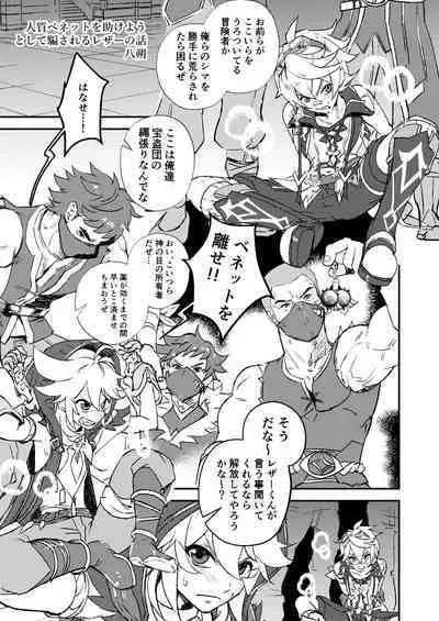 Hitojichi Bennett o Tasukeyou to Shite Damasareru Razor no Hanashi