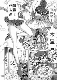 (C57) [BLACK DOG (Kuroinu Juu)] SUBMISSION SAILOR STARS (Bishoujo Senshi Sailor Moon) [Chinese]