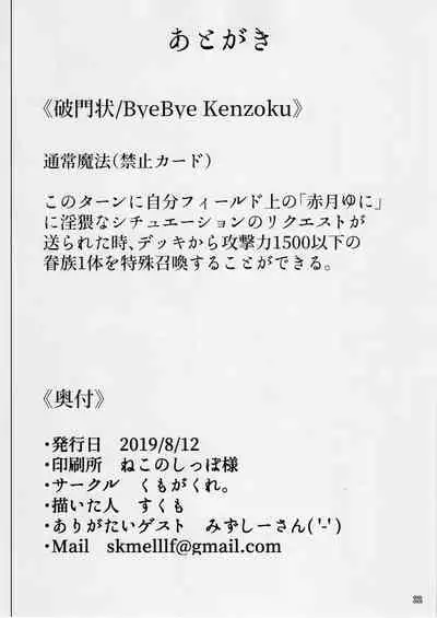 Akatsuki UNI's Indecent Raw Tactics