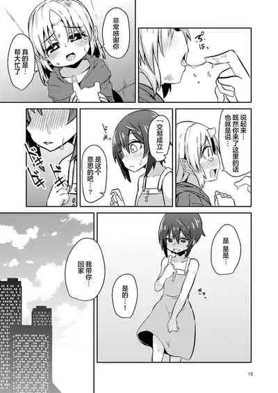 [Suzupony (Suzunomoku)] Shokushu Uri no Fiera [Chinese] [提黄灯喵汉化组] [Digital]