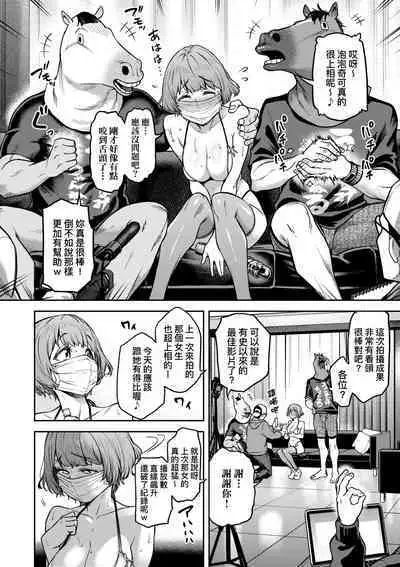 Watashi wa Tada Skirt o Mijikaku shita dake | 我不過是把裙子往上捲短一點而已