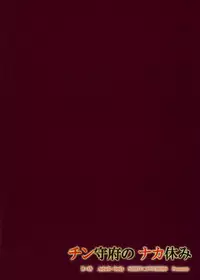 (COMIC1☆8) [NIGHT FUCKERS (Mitsugi)] Chinjufu no Naka Yasumi (Kantai Collection -KanColle-) [English] [CGrascal]