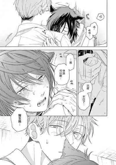 Fukujuu to Amagami | 服从与轻咬2 06