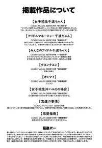 [Ra-Kailum] Idol Manager Chinami-chan [English] [cowsrkool]