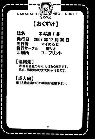 Shikima Sensei Negi Nuki! 8