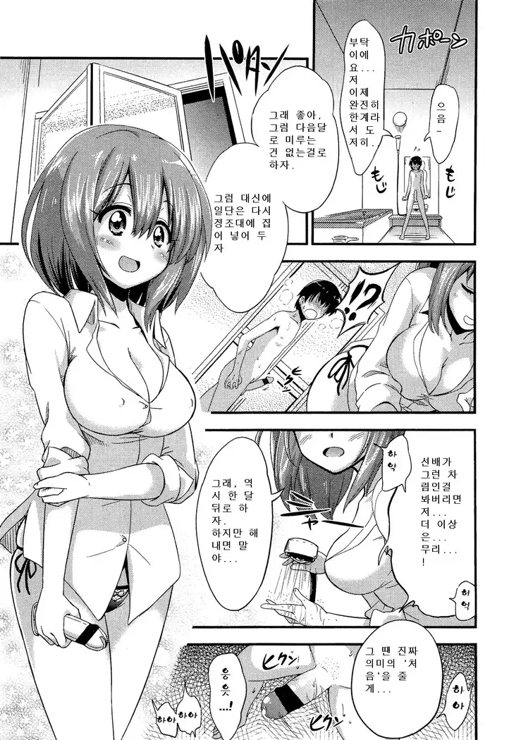 Boku wa kanri kanri knari sarete iru