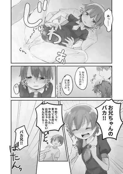 Namaiki na Imoto wo Daitai Te Dake de Ikasemakuru