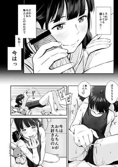 背伸び少女といちゃラブ生活
