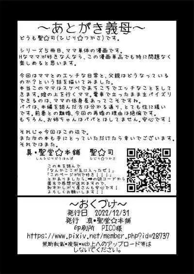 [Shin Hijiridou Honpo (Hijiri Tsukasa)] Atarashiku Dekita Mama ga Ero Sugiru Nichijou. [Digital]