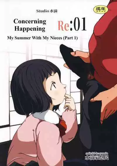 [Studio Suiteki (Suitekiya Yuumin)] Jian Hassei Re:01 ~Meikko Shimai to Boku no Natsuyasumi Zenpen~｜Concerning Happening Re: 01 ~ My Summer With My Nieces (Part 1) [English] [JuliusWinnfield]