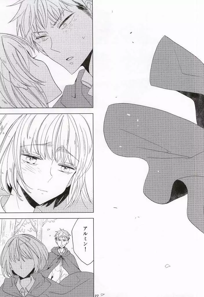 手負いのジュブナイル