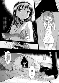 [McNail Koubou (Cloth Tsugutoshi)] Nukumori o Wakeainagara Futari no Kyori o Chijimeyou (Puella Magi Madoka Magica) [Chinese] [Digital]