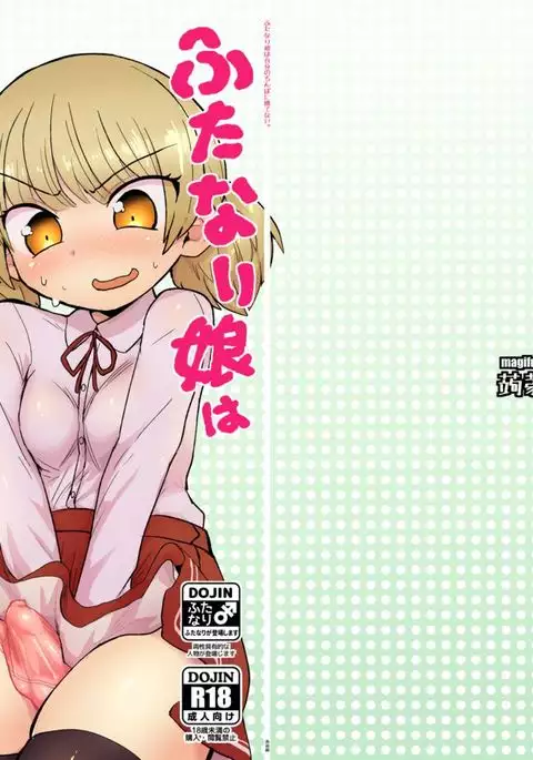 Futanari musume wa jibun no chinpo ni katenai