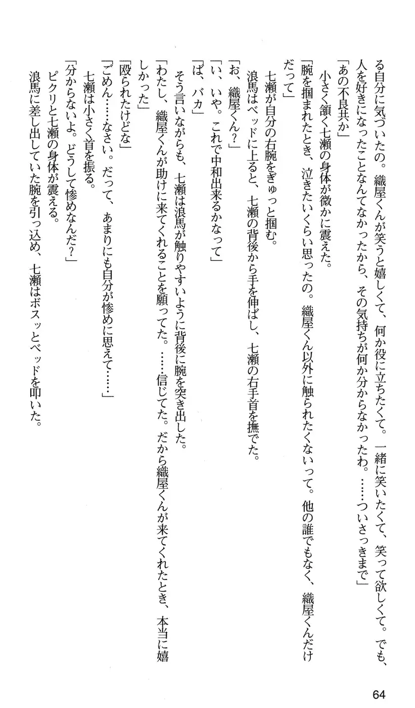 下級生2 七瀬SECRET TRACK