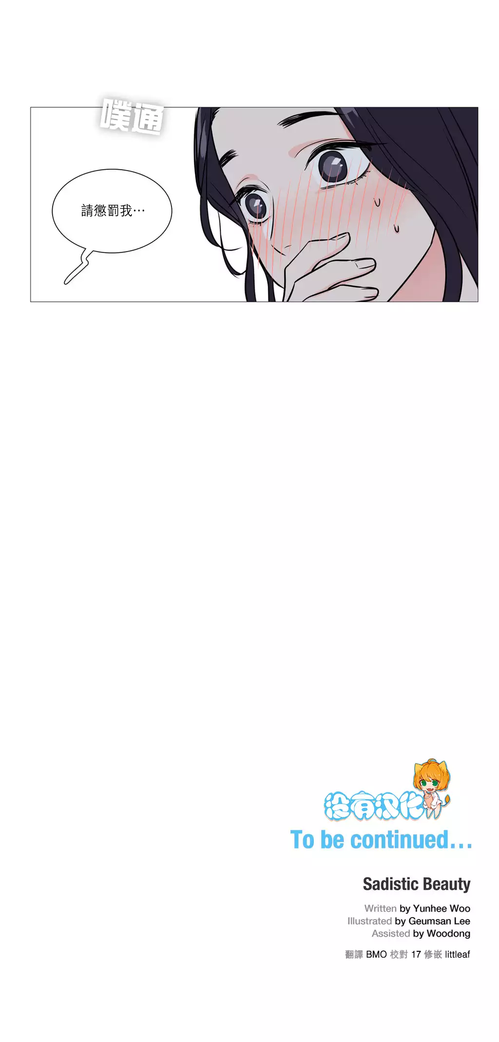 Sadistic Beauty Ch.1-36