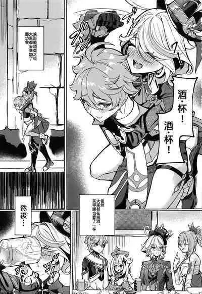 Koyoi no Boku wa Kimi dake no Mono | 今晚的我是只屬於你的東西