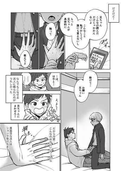 Ore no Otouto wa Hentai Janai!!