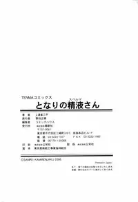 [Kamirenjaku Sanpei] Tonari no Sperma san