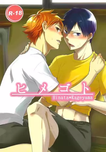 (C84) [Maru (Raku)] Himegoto | Secret (Haikyuu!!) [English] [HQ!! Scans]