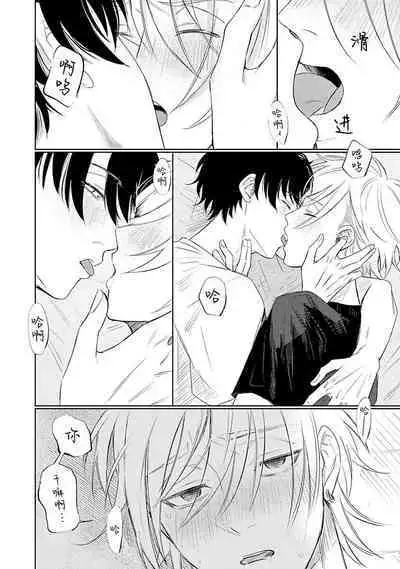 My Dear Yoshikazu Kun｜我既憎且爱的芳一君